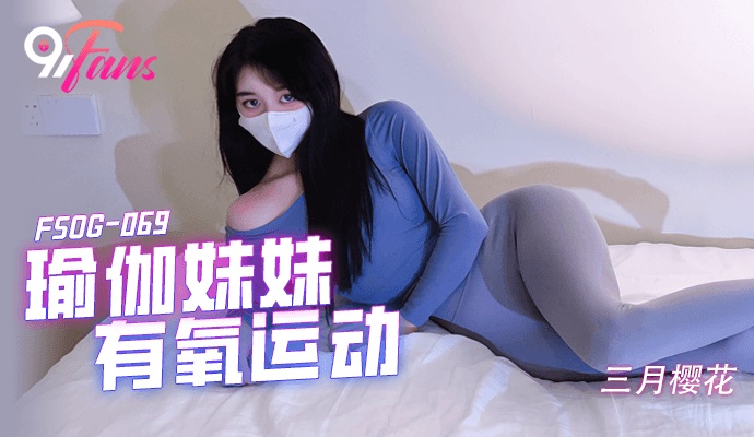 FSOG069 Sex with te*** girl in Yoga pants 