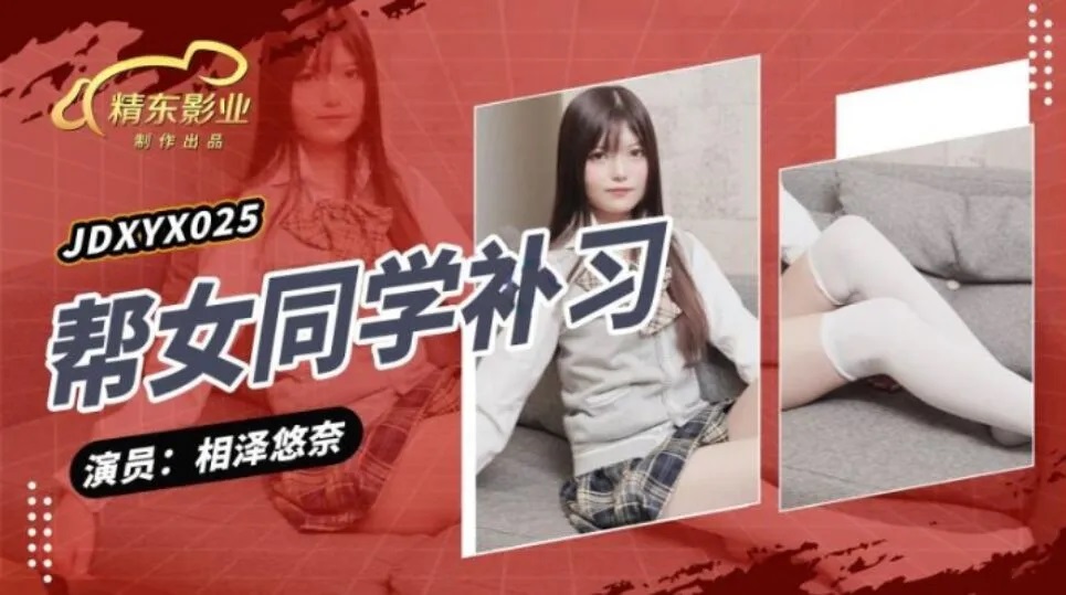 JDXYX025 Teach pretty classmate after class 