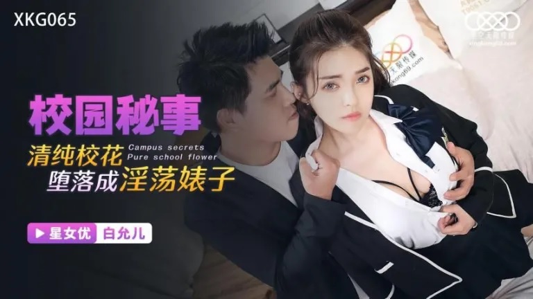 XKG065 Innocent school babe became a horny bitch to help her boyfriend repay debt 