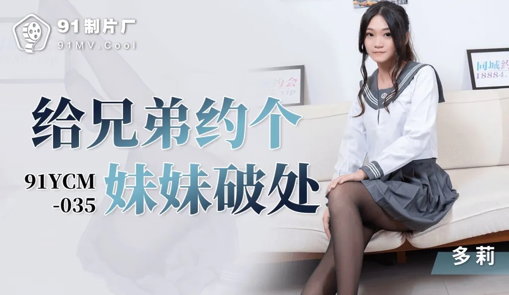 91YCM035 Hookup a te*** student by apps for my best friend 