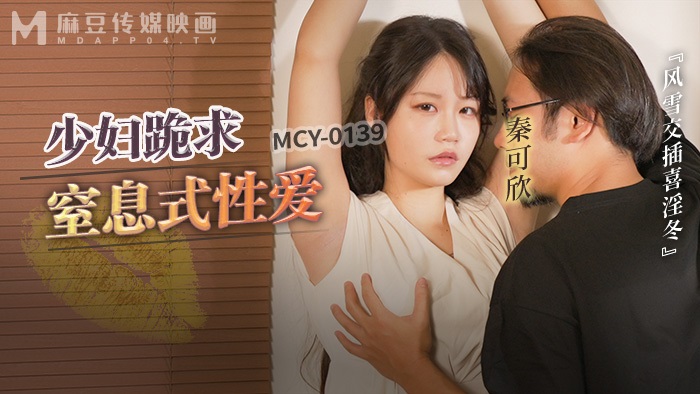 MCY0139 Married woman like getting fucked rudely 