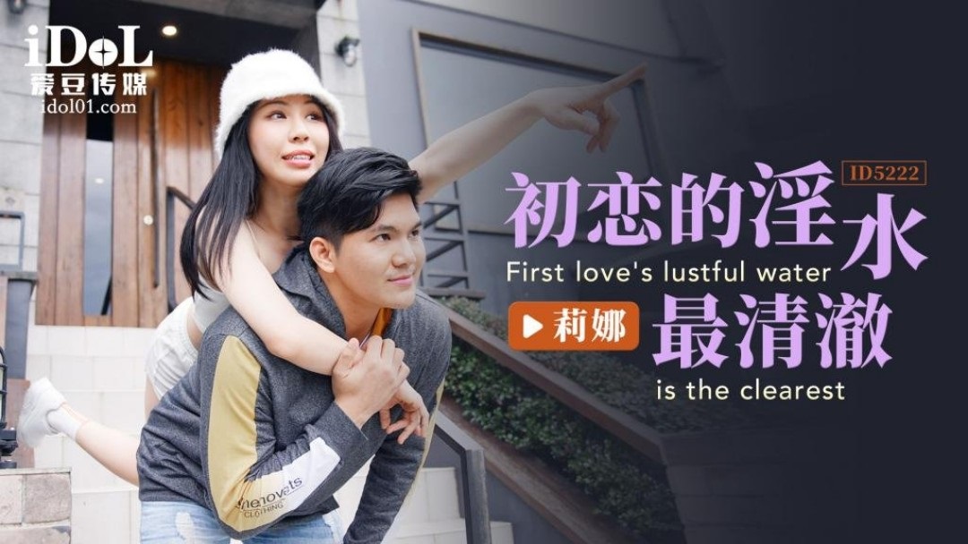 ID5222 first love is specal and unforgettable 