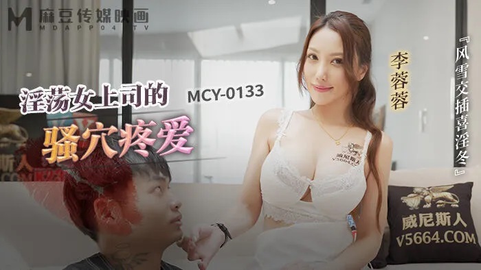MCY0133 Horny manager gets fucked by man 