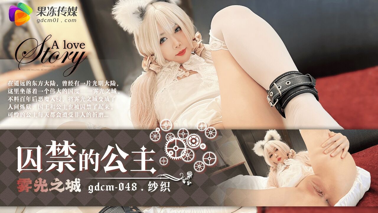 ⁣GDCM048 Imprison chained up princess 