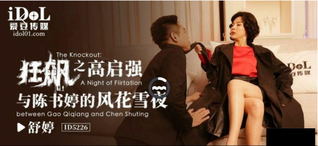 ⁣ID5226 The story between Gao Qiqiang and Chen Shuting 