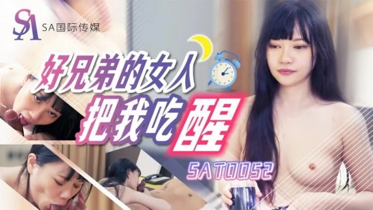 SAT0052 Best friends wife wakes me up by blowjob 