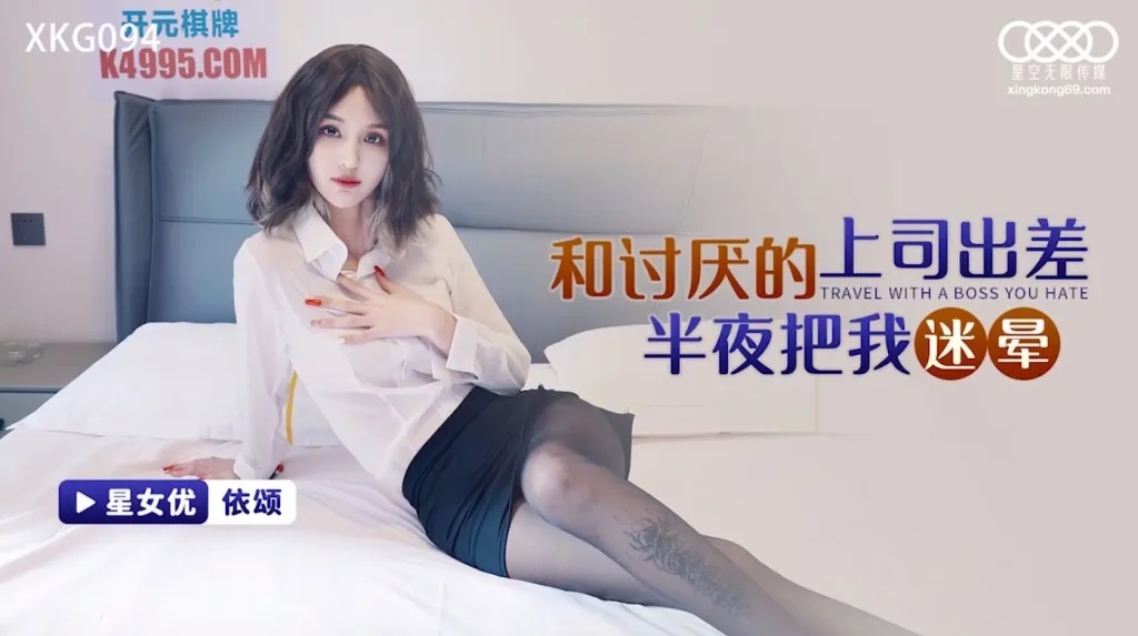XKG094 Pretty OL gets fucked by her boss during business trip 