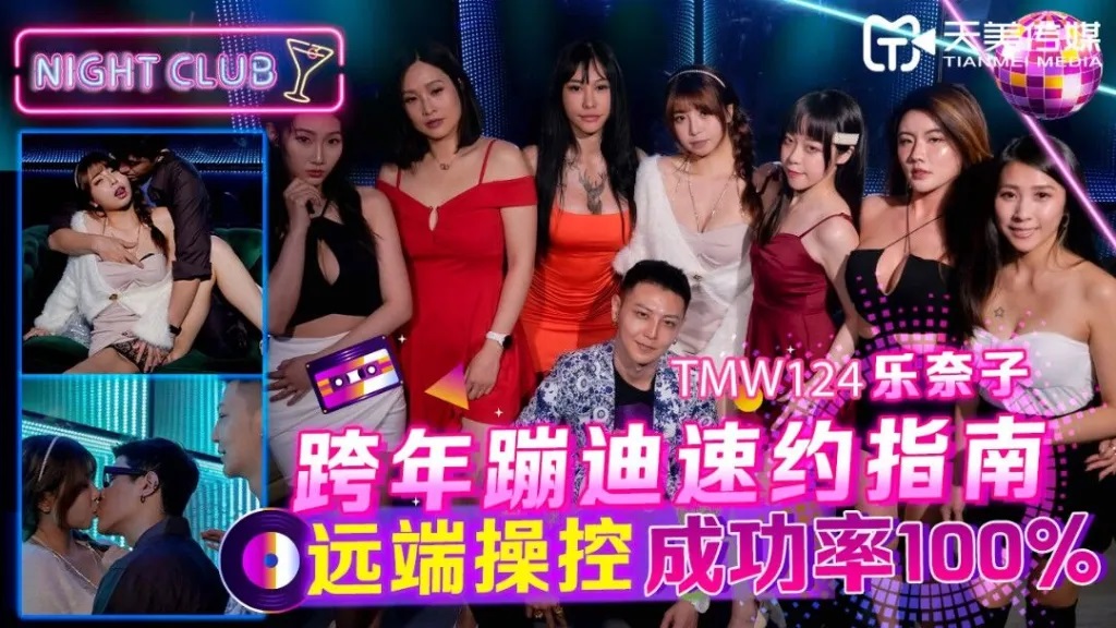 TMW124 Remote teaching how to pick up a hot girl in disco 