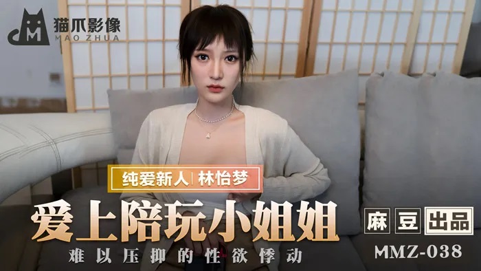 MMZ038 Fall in love with escort girl at first sight 