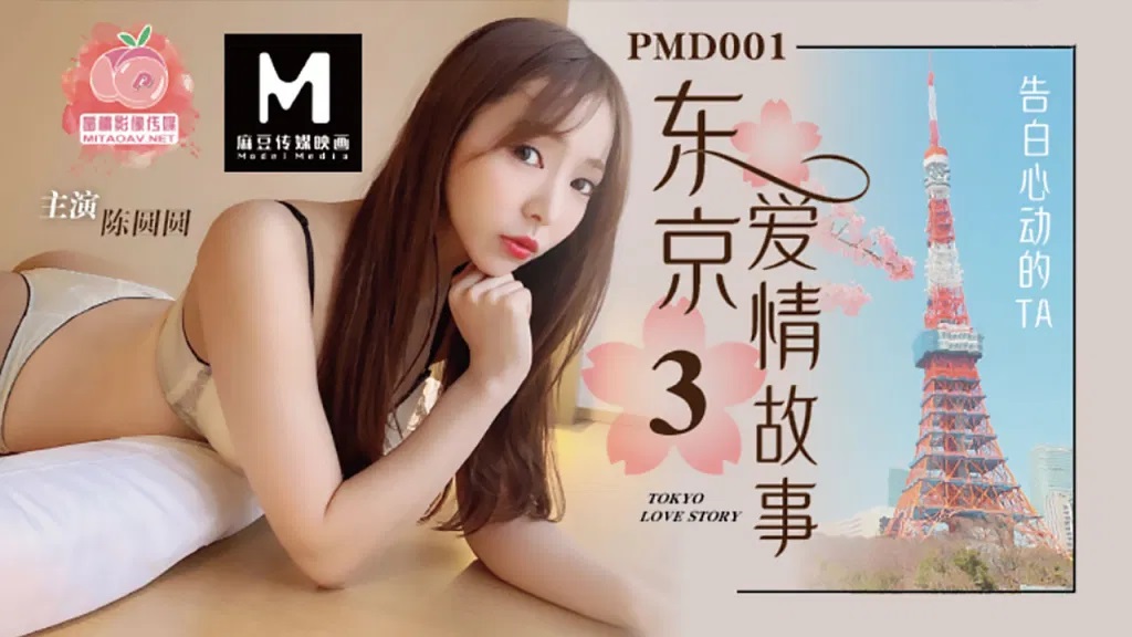 PMD001 Tokyo love story [EP3] 