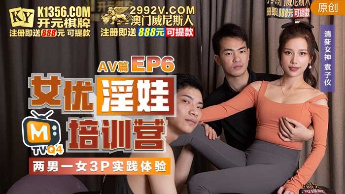 MTVQ4EP6AV AV training camp: 2M1F threesome 
