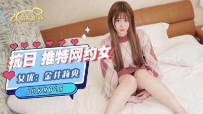 JDKR015 Hookup a beautiful girl by using twitter 