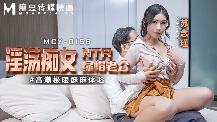 MCY0156 Horny married woman was cheating to get orgasm for her first time 