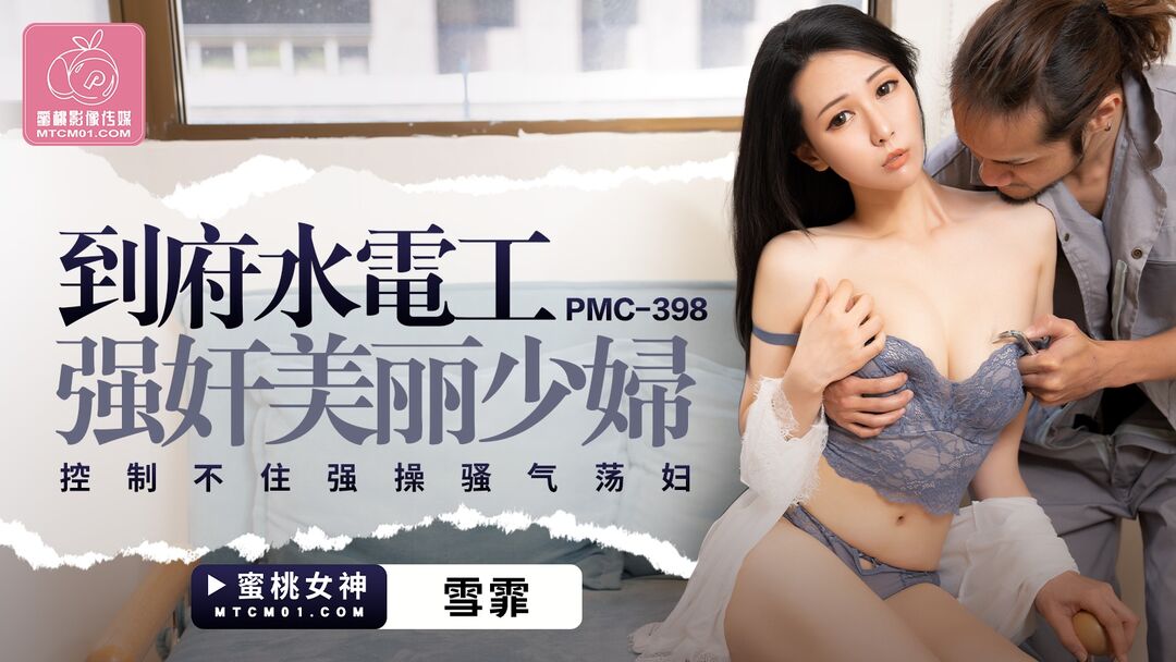 PMC398 Plumber cant control himself and sex with sexy married woman 