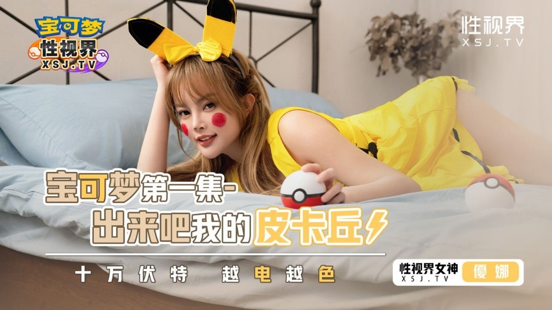 XSJ143 Erotic pokemon[1] 