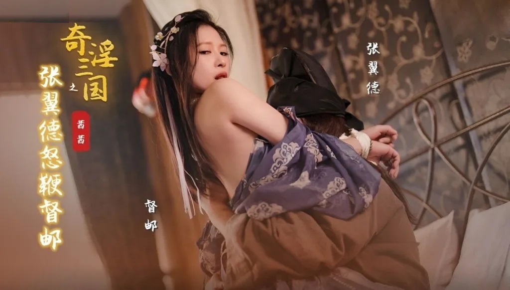 ⁣XSJ144 Erotic three Kingdom 