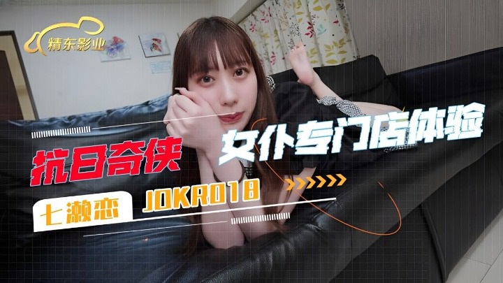 JDKR018 Special maid service experience 