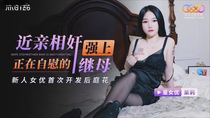 XKG126 Fucking horny step-mother who is masturbating 