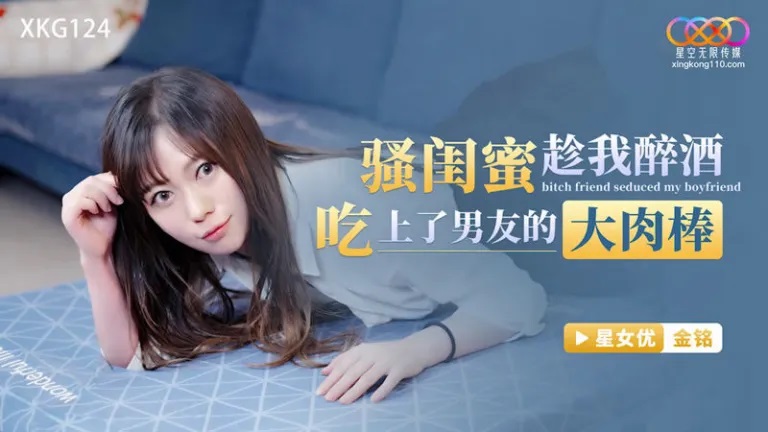 XKG124 Girlfriends best friend seduces me when girlfriend was dr*** 