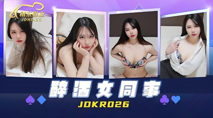JDKR026 Fucking dr*** colleague 