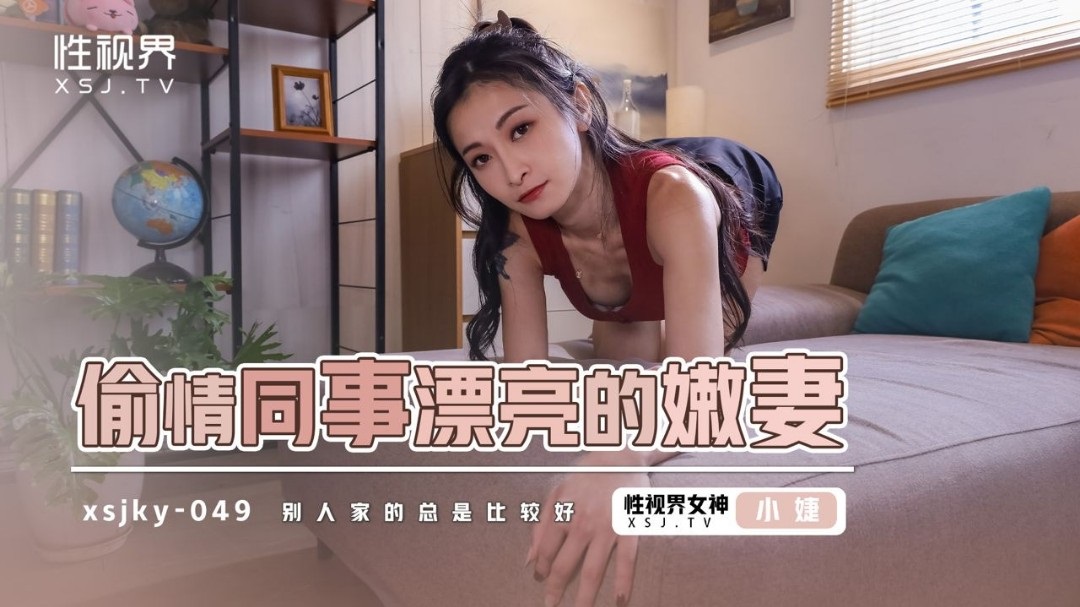XSJKY049 Cheating with colleagues wife 