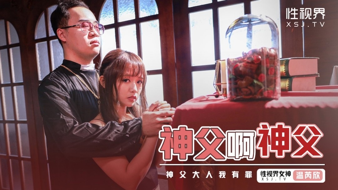⁣XSJ148 The priest,please forgive me 
