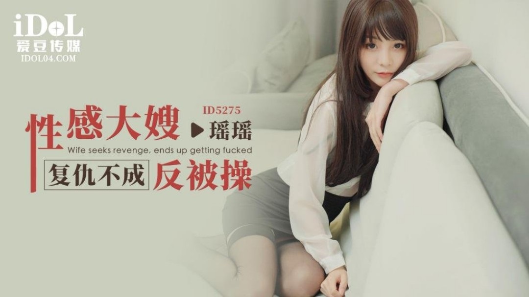 ID5275 Hot sister-in-law fails to take revenge and gets fucked by enemy 