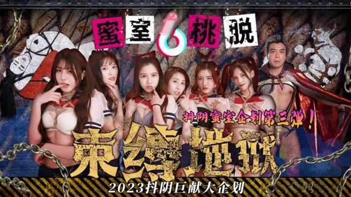 ⁣DYMT003 Pretty girls in school uniform escape room 