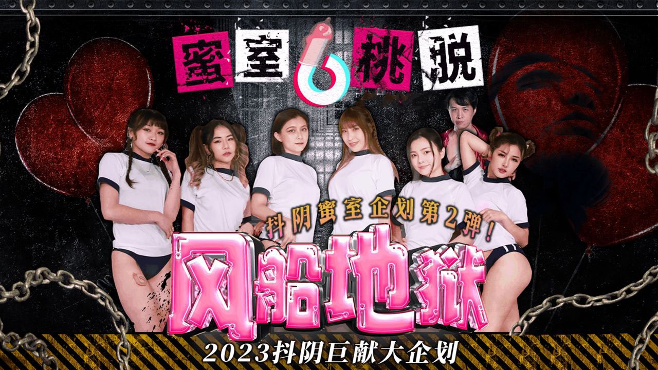 ⁣DYMT002 Pretty girls with sportswear escape room 