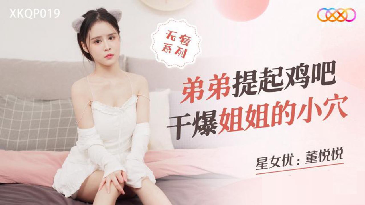 XKQP019 Catch horny sister masturbating and use the dick to satisfy her 