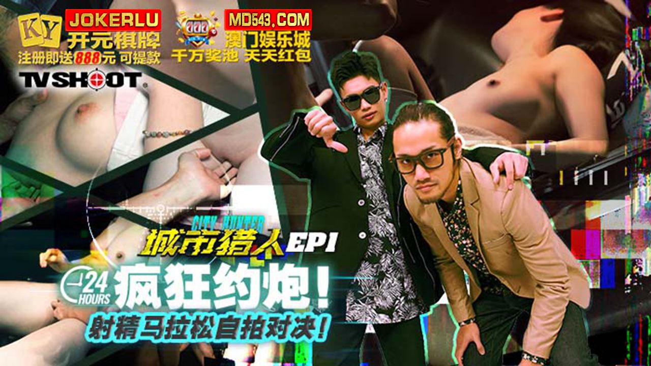 ⁣MTVQ22-EP1 City Hunter Sex marathon challenge within 24 hours 