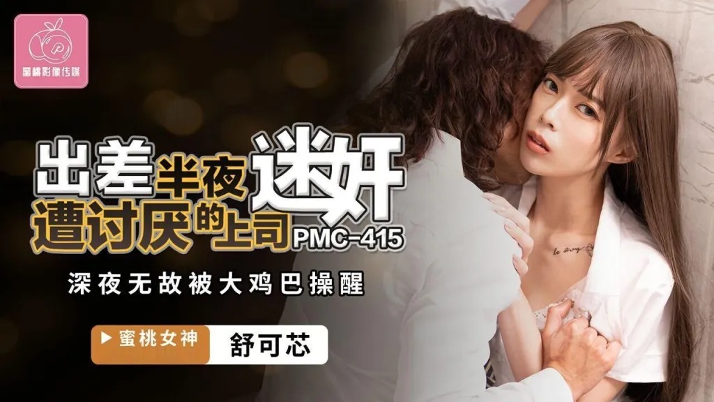 PMC415 Beautiful OL gets medicine fucked by her manager 