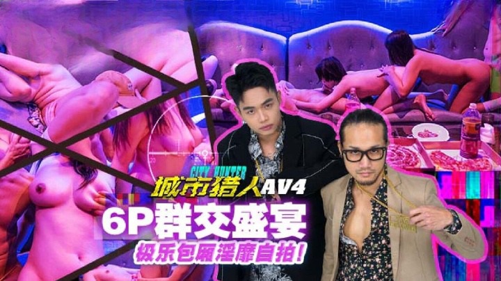 ⁣MTVQ22-AV4 City hunter[EP4AV] 6P sex party 