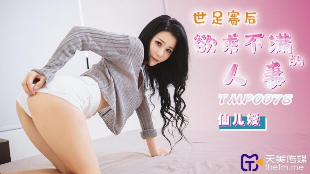 TMP0078 Lonely married woman is unsatisfied and hookup a man to solve her sexual desire 
