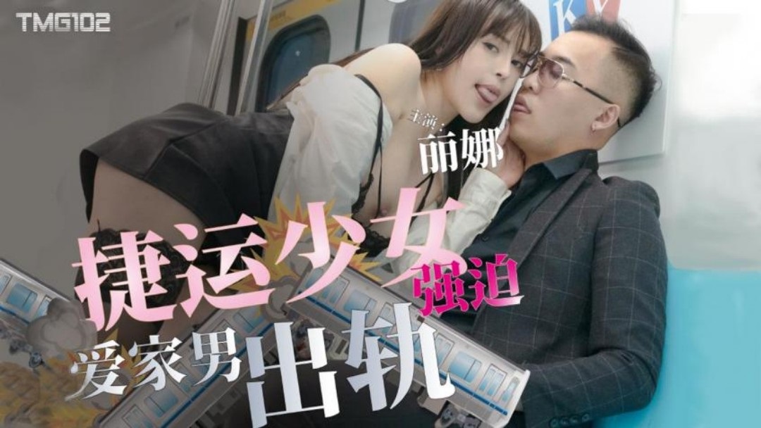 TMG102 Horny OL tempts a man in train 