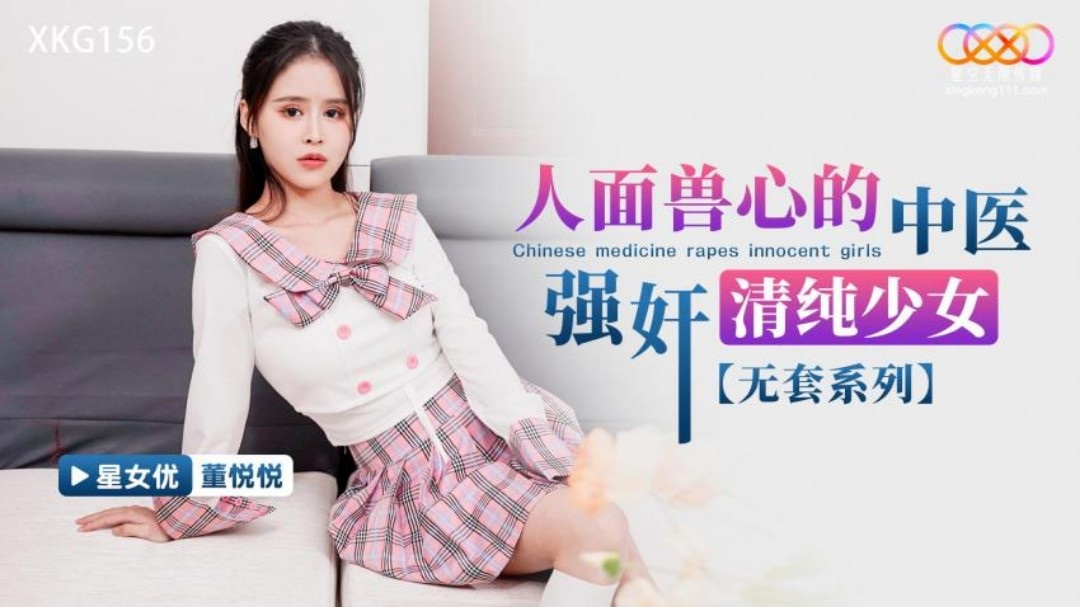 XKG156 Traditional Chinese Medicine seduced innocent schoolgirl 