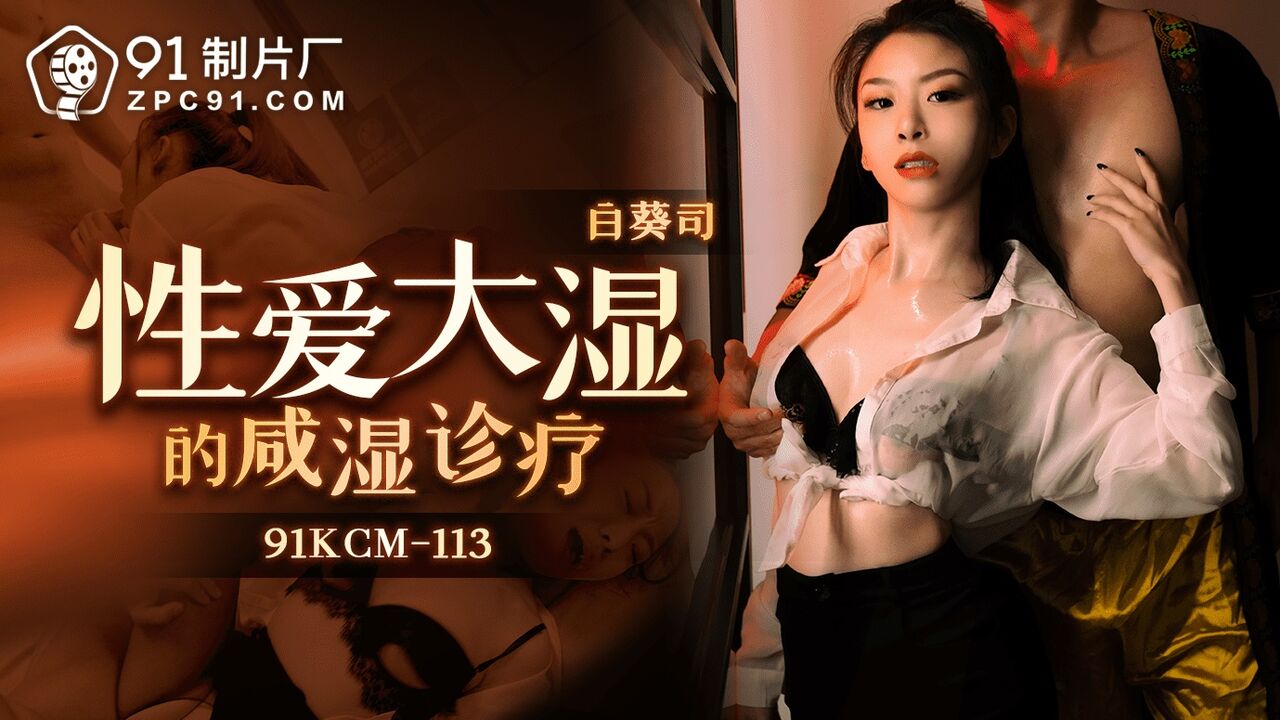 ⁣91KCM113 Psychic medium fucks sexy OL for treatment 