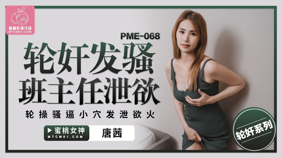 PME068 Class teacher gets fucked by students father and students uncle during home visit 