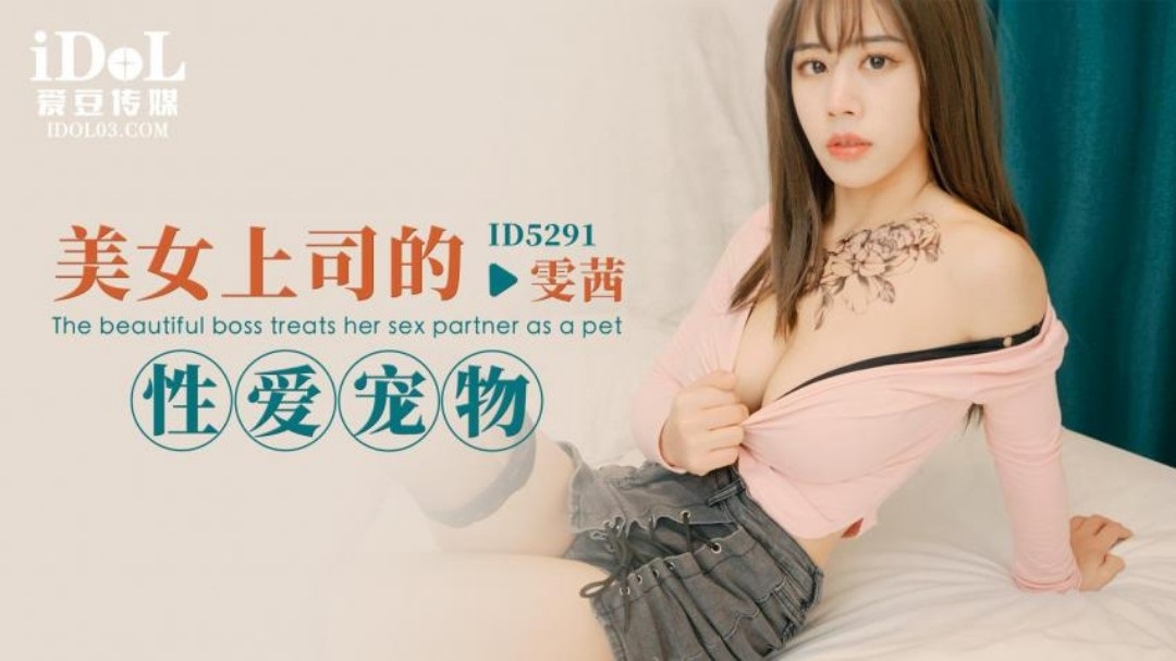ID5291 Beautiful manager treats her sex partner like a pet 