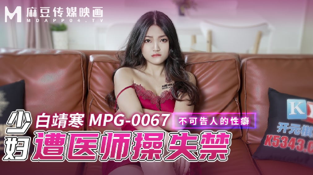 MPG0067 Lewd married woman gets orgasm by family doctor 