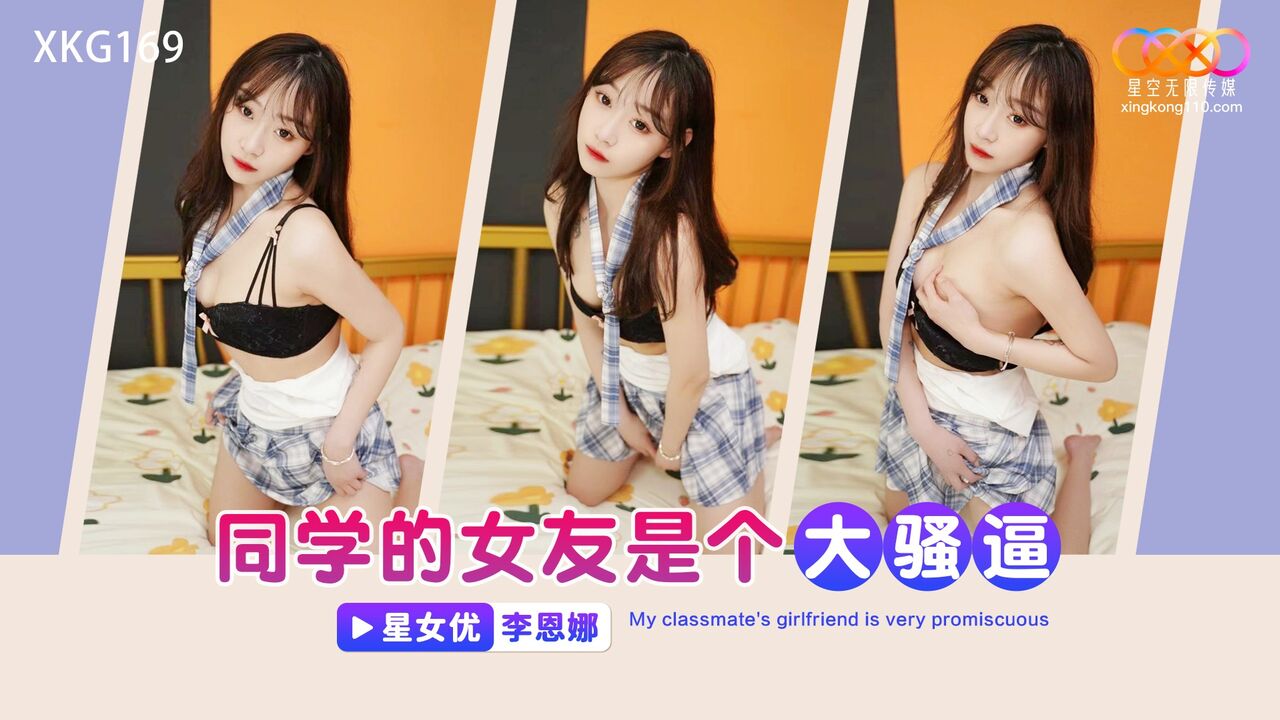 XKG169 Classmates girlfriend is horny bitch 