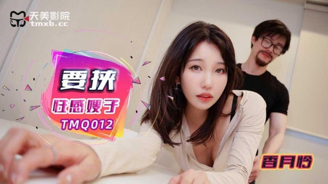 TMQ012 To blackmail sexy sister-in-law 