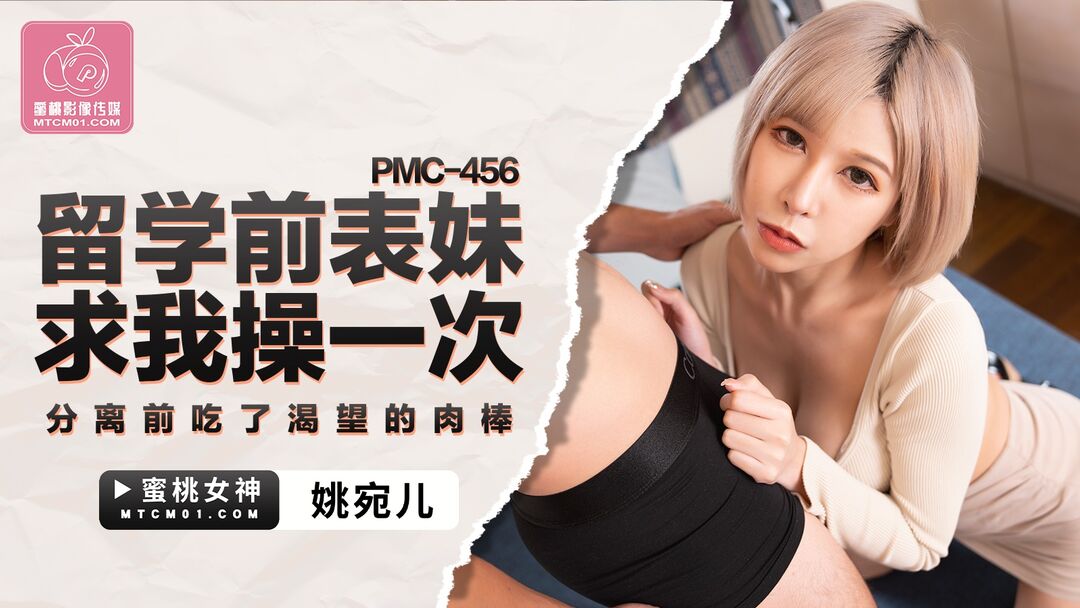 PMC456 Horny cousin begged me to fuck her before she went studying abroad 