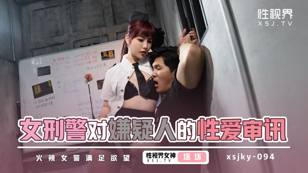 XSJKY094 Sexual interrogation of the suspect by the hot detective 