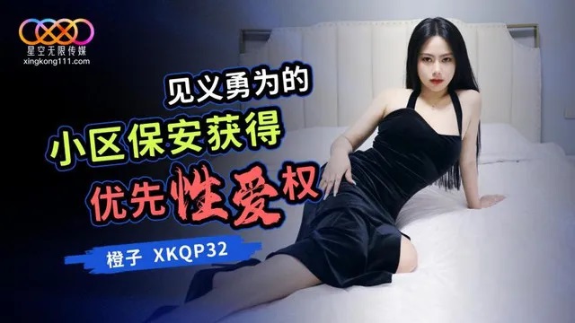 XKQP032 Courageous residential security guard sex with hot residential 