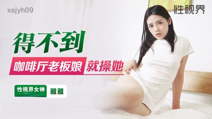 XSJYH09 Seduced pretty cafe shop owner until she loves me 