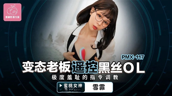 PMX117 OL masturbates with vibrator in job interview with the boss order 