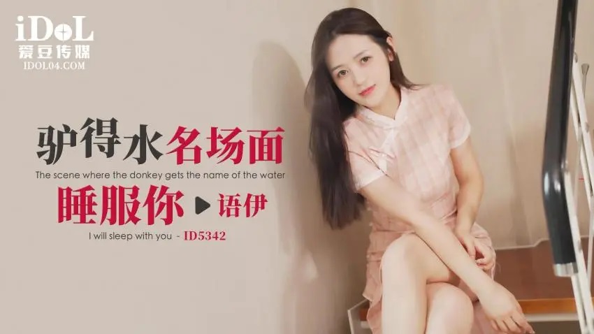 ID5342 English teacher temptation 