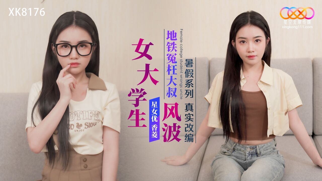 XK8176 University student sex with victim for apology 