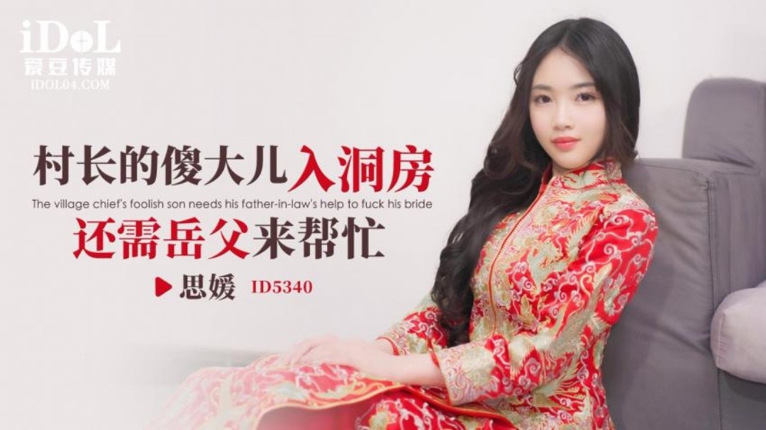 ID5340 Father-in-law helps his stupid son to fuck daughter-in-law together 